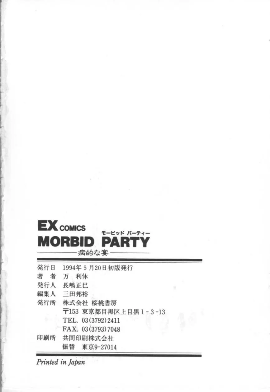 MORBID PARTY -病的な宴- 182ページ