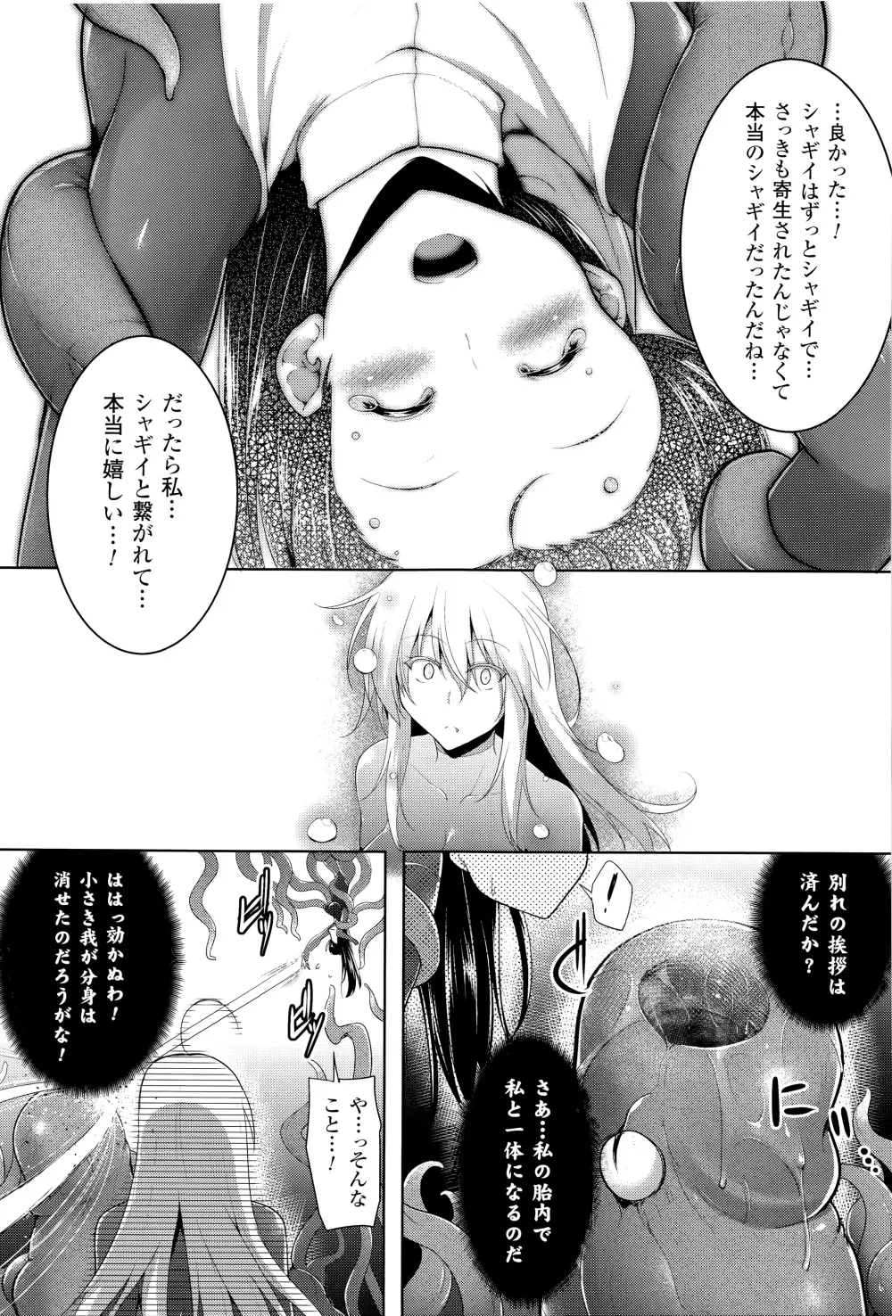 戦乙女、快楽ニ呑マレイク + イラストカード 156ページ