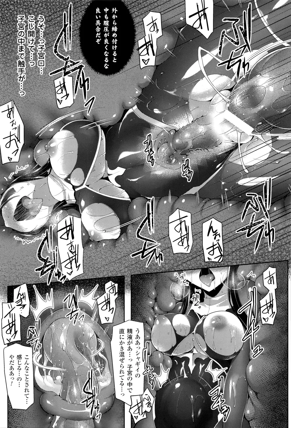 戦乙女、快楽ニ呑マレイク + イラストカード 164ページ