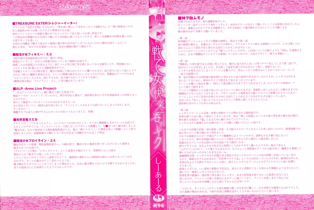 戦乙女、快楽ニ呑マレイク + イラストカード 3ページ