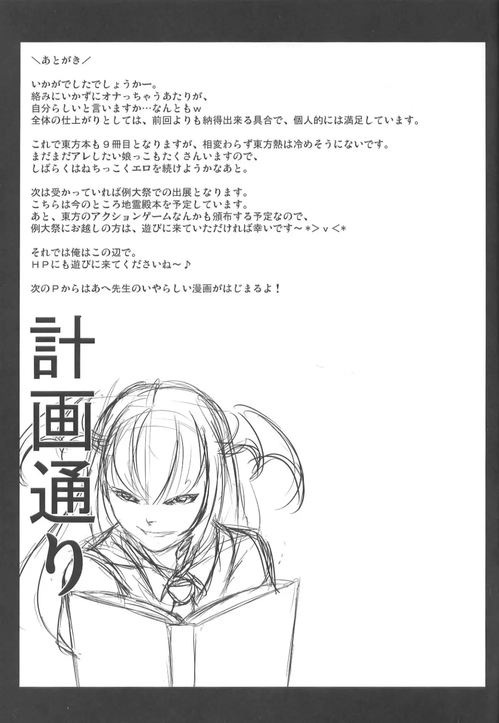 東触 IN CASE OF PATCHOULI KNOWLEDGE 18ページ