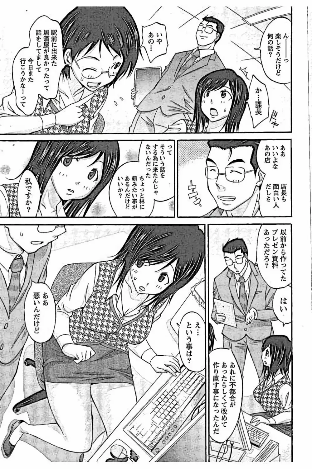 AV嬢と妄想OL 11ページ