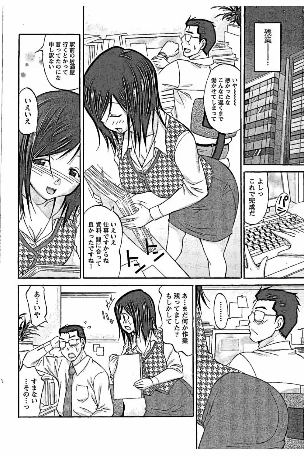 AV嬢と妄想OL 12ページ
