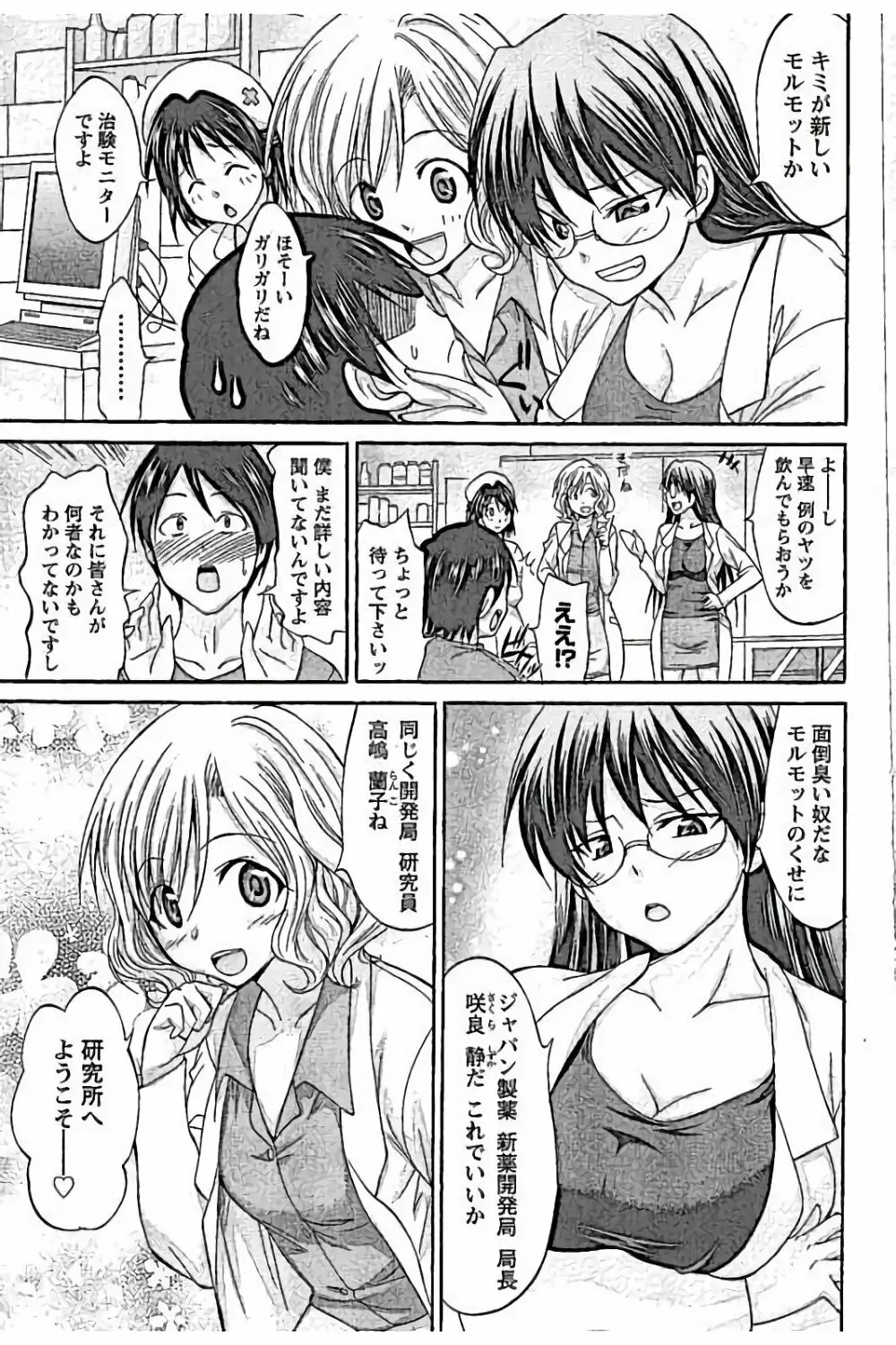 AV嬢と妄想OL 123ページ