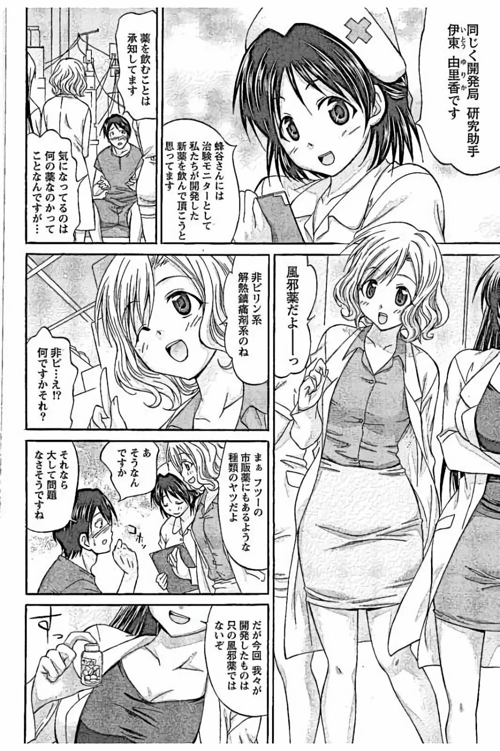 AV嬢と妄想OL 124ページ