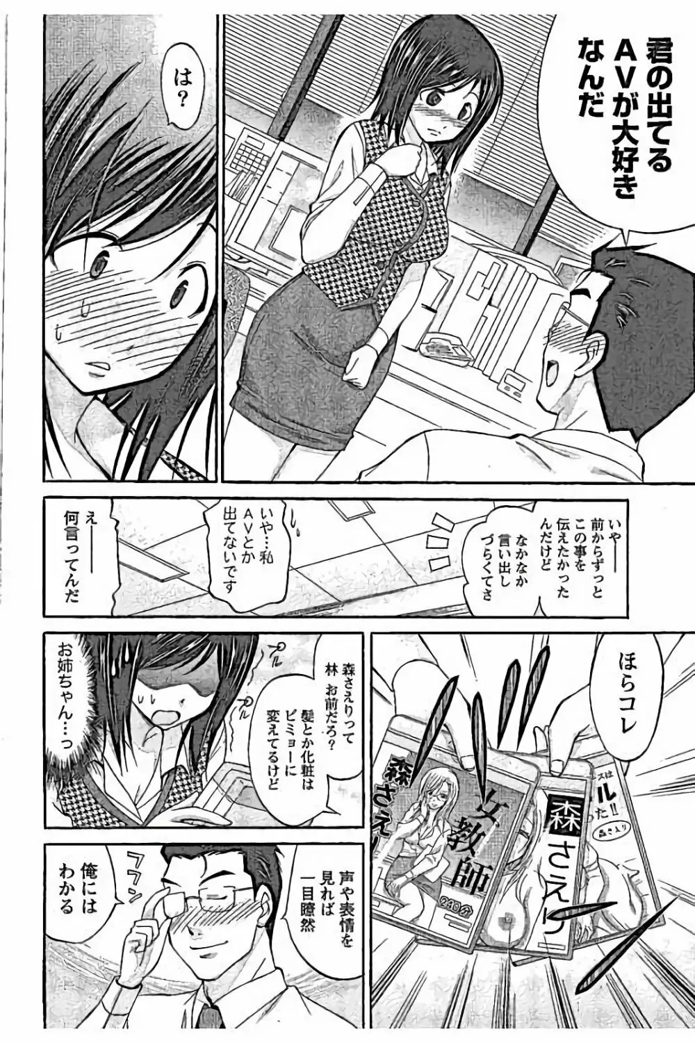 AV嬢と妄想OL 14ページ