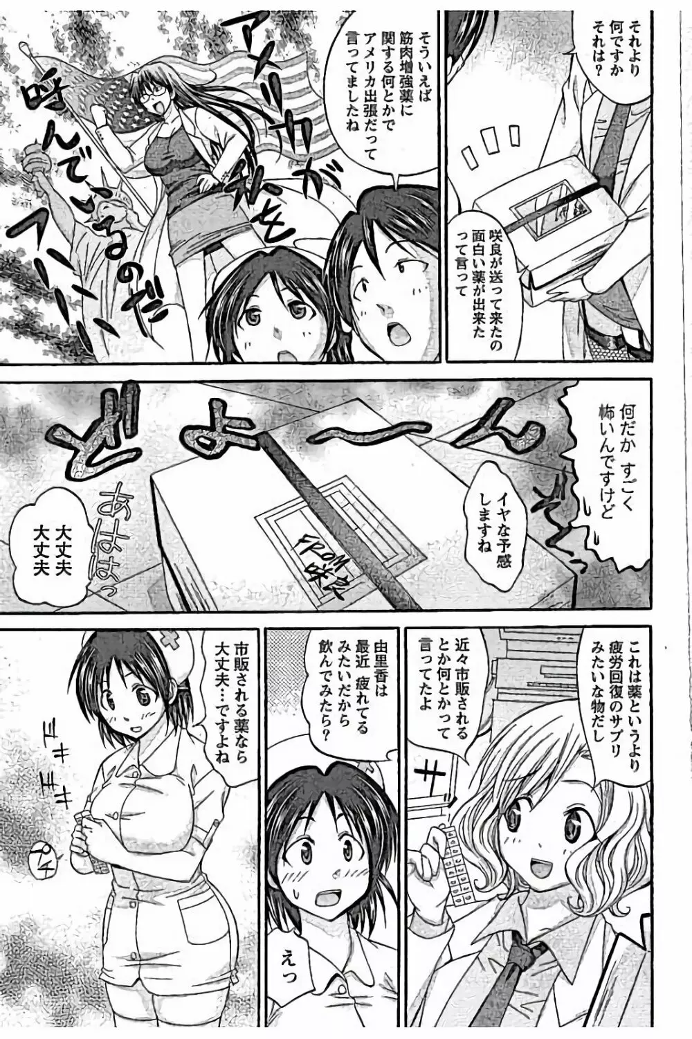 AV嬢と妄想OL 141ページ