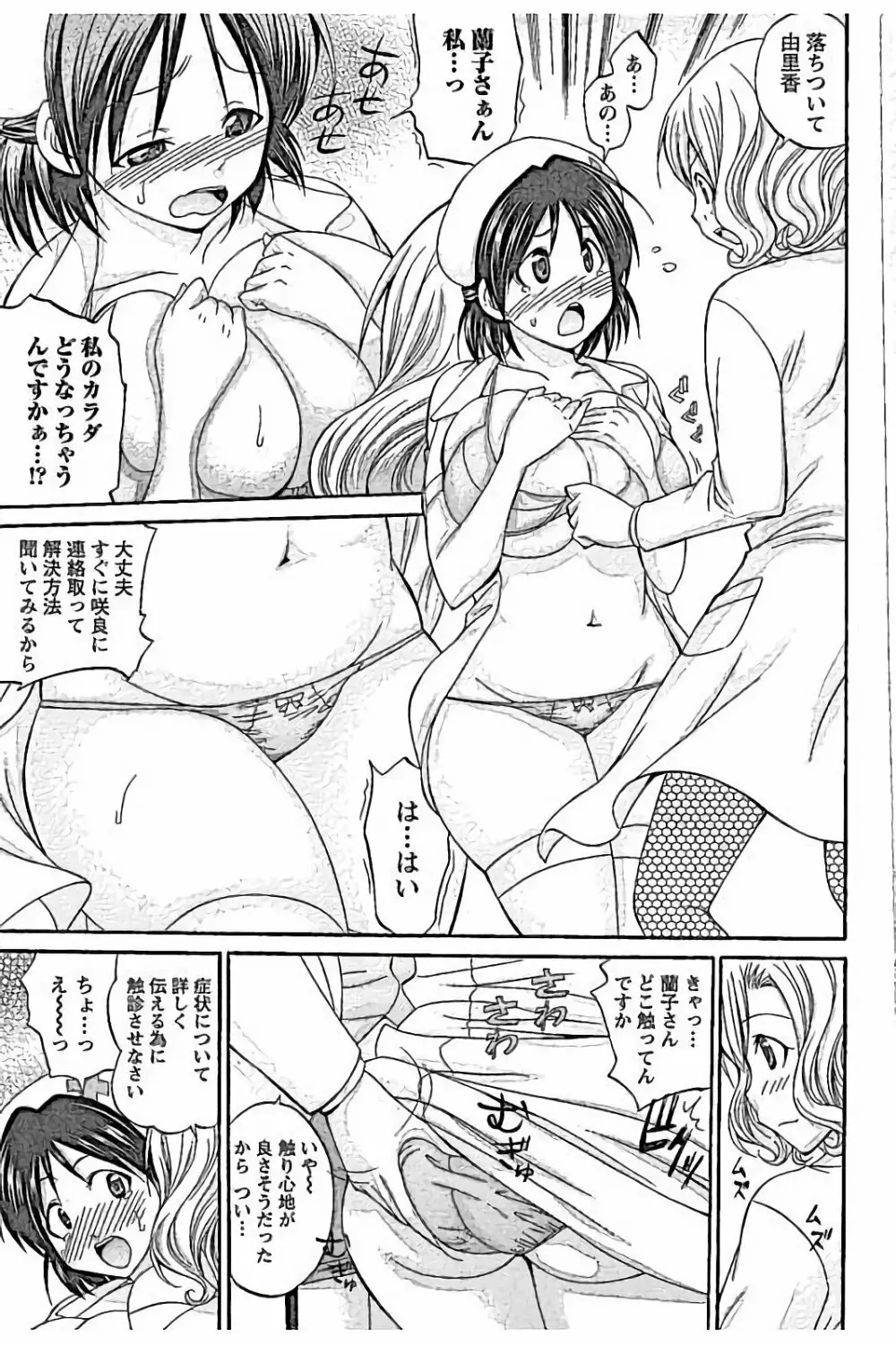 AV嬢と妄想OL 145ページ