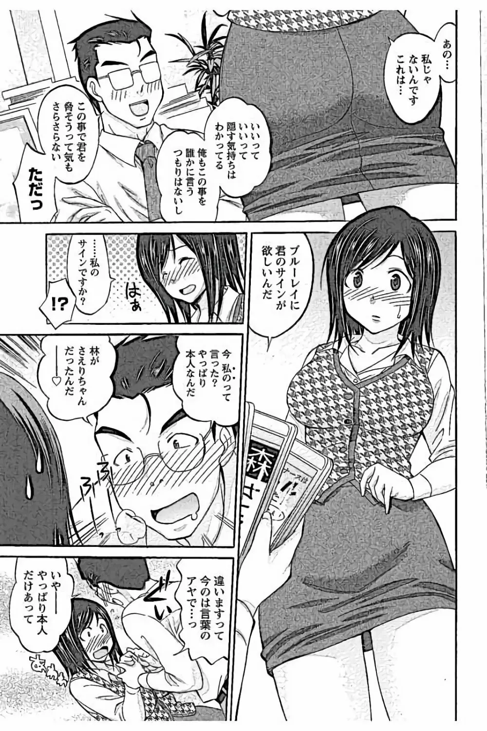 AV嬢と妄想OL 15ページ