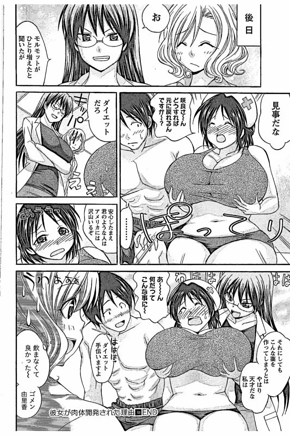 AV嬢と妄想OL 156ページ