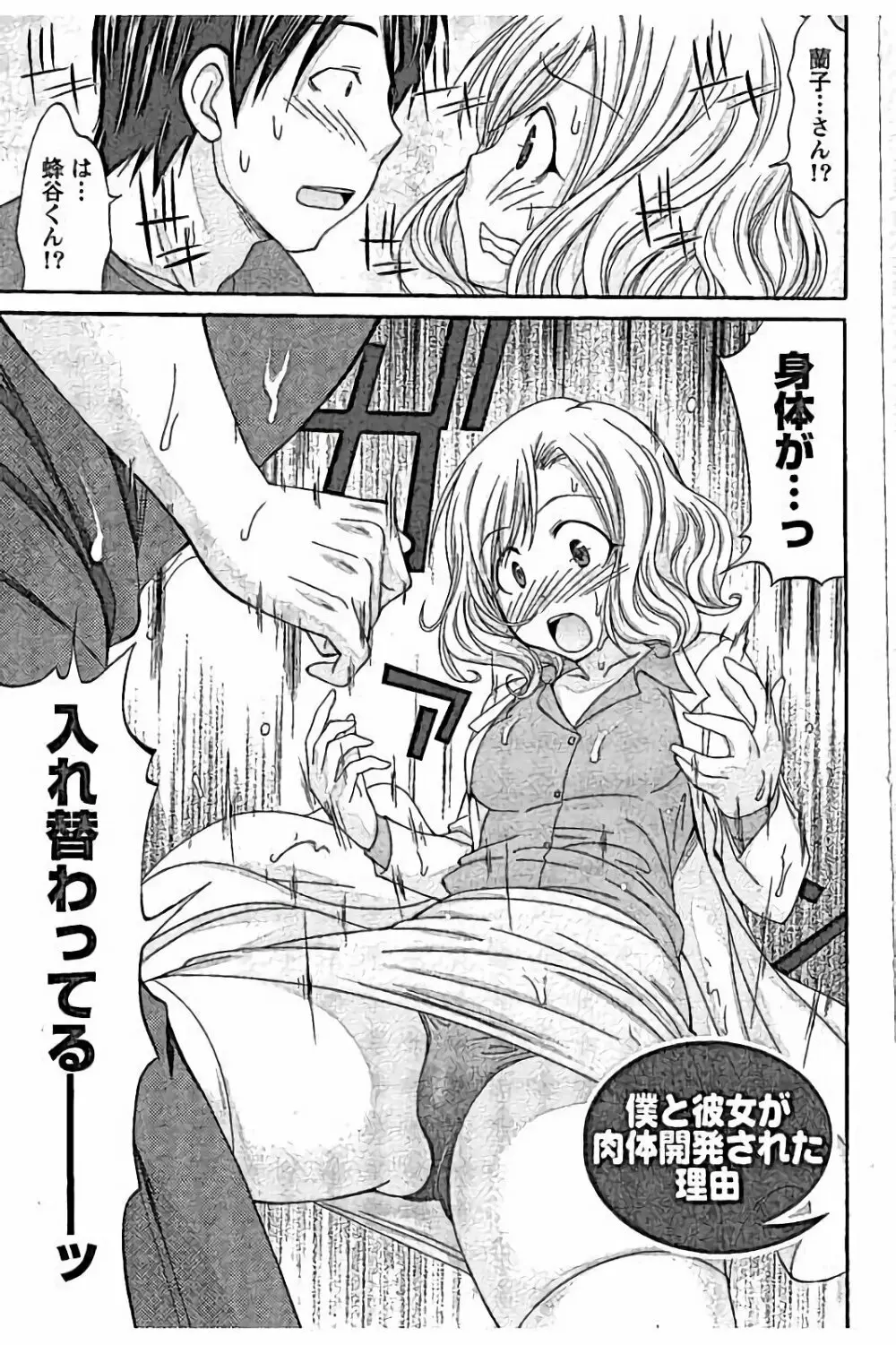 AV嬢と妄想OL 159ページ