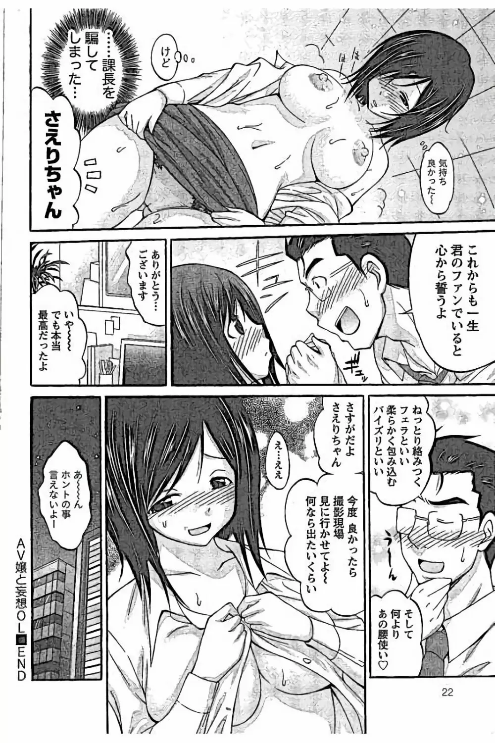 AV嬢と妄想OL 24ページ