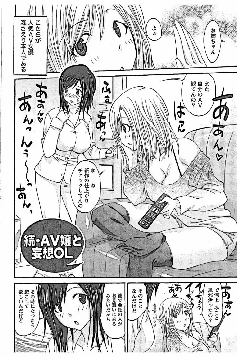 AV嬢と妄想OL 26ページ