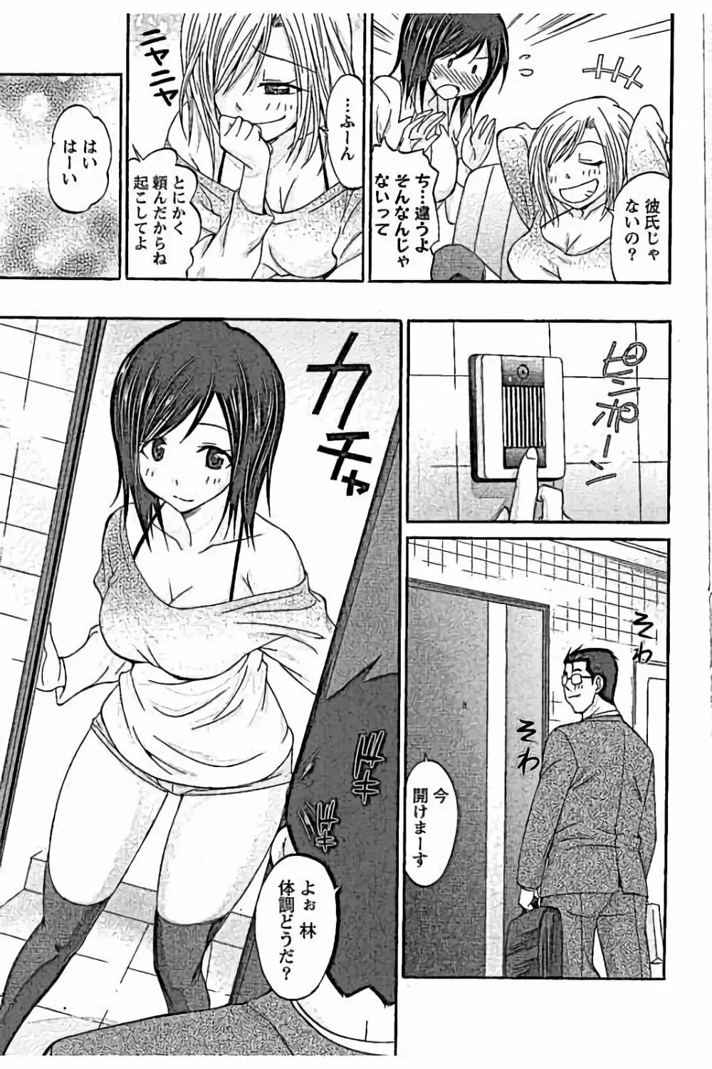 AV嬢と妄想OL 27ページ