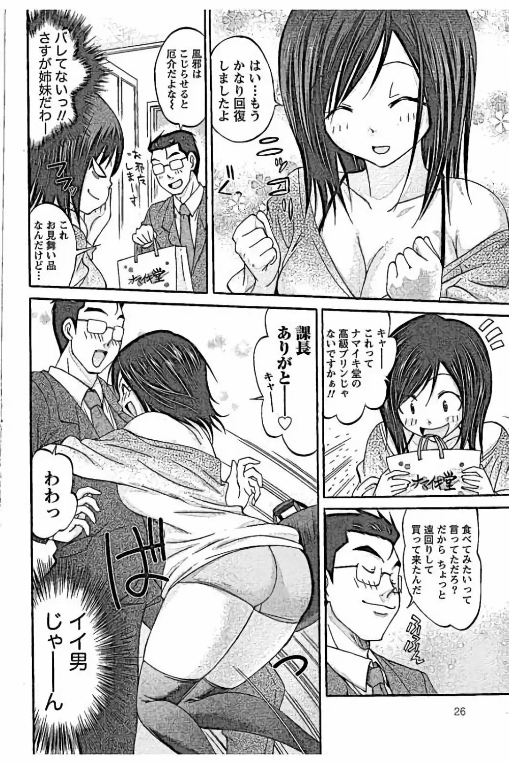 AV嬢と妄想OL 28ページ