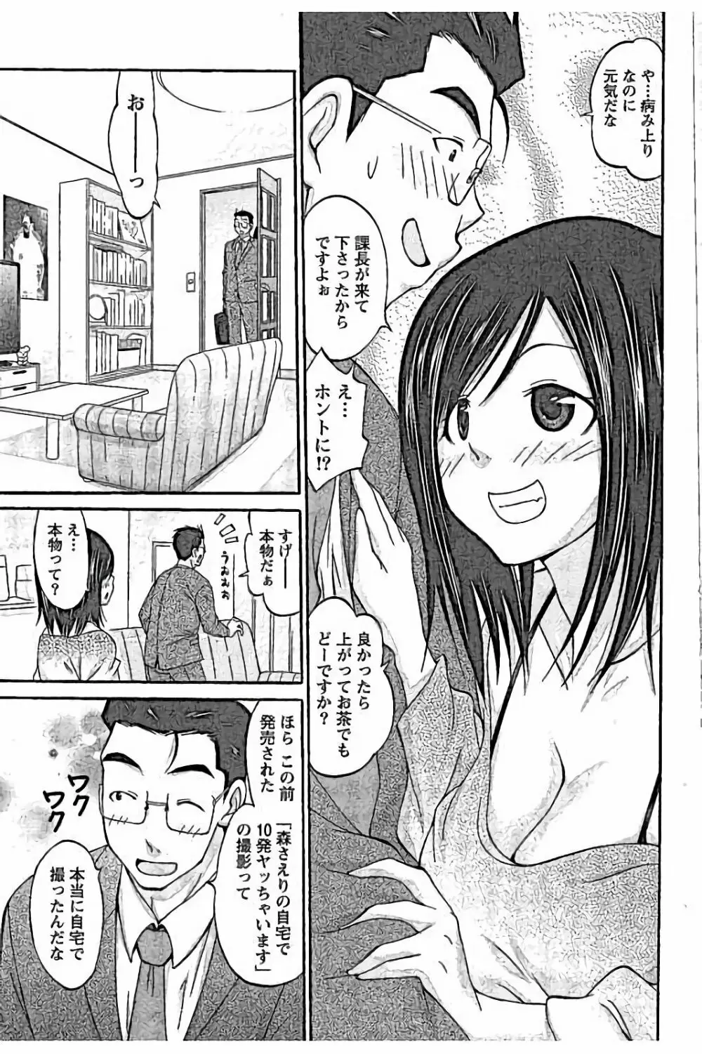 AV嬢と妄想OL 29ページ
