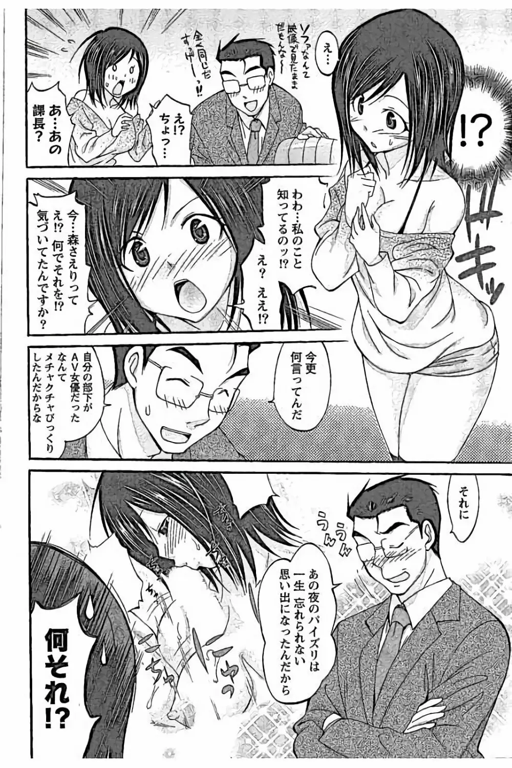 AV嬢と妄想OL 30ページ