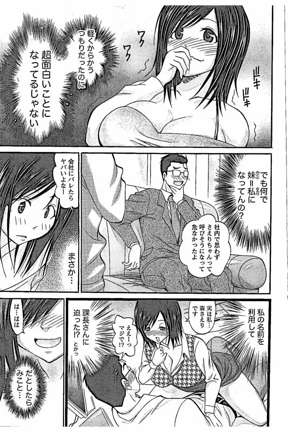 AV嬢と妄想OL 31ページ