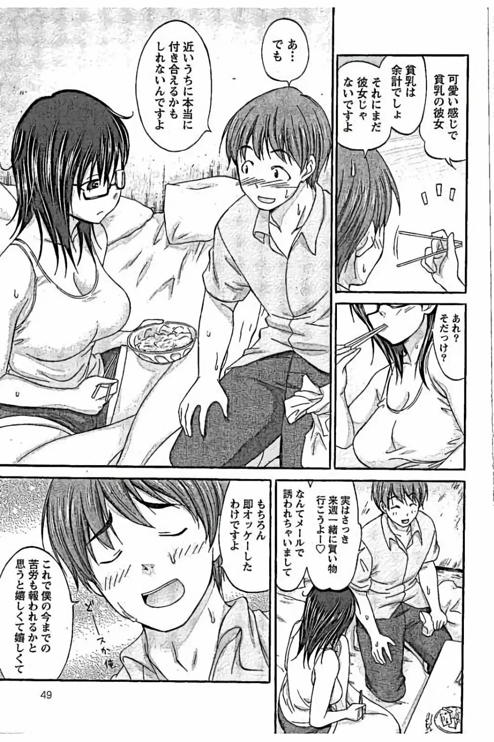 AV嬢と妄想OL 51ページ