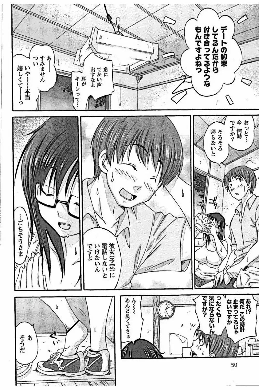 AV嬢と妄想OL 52ページ