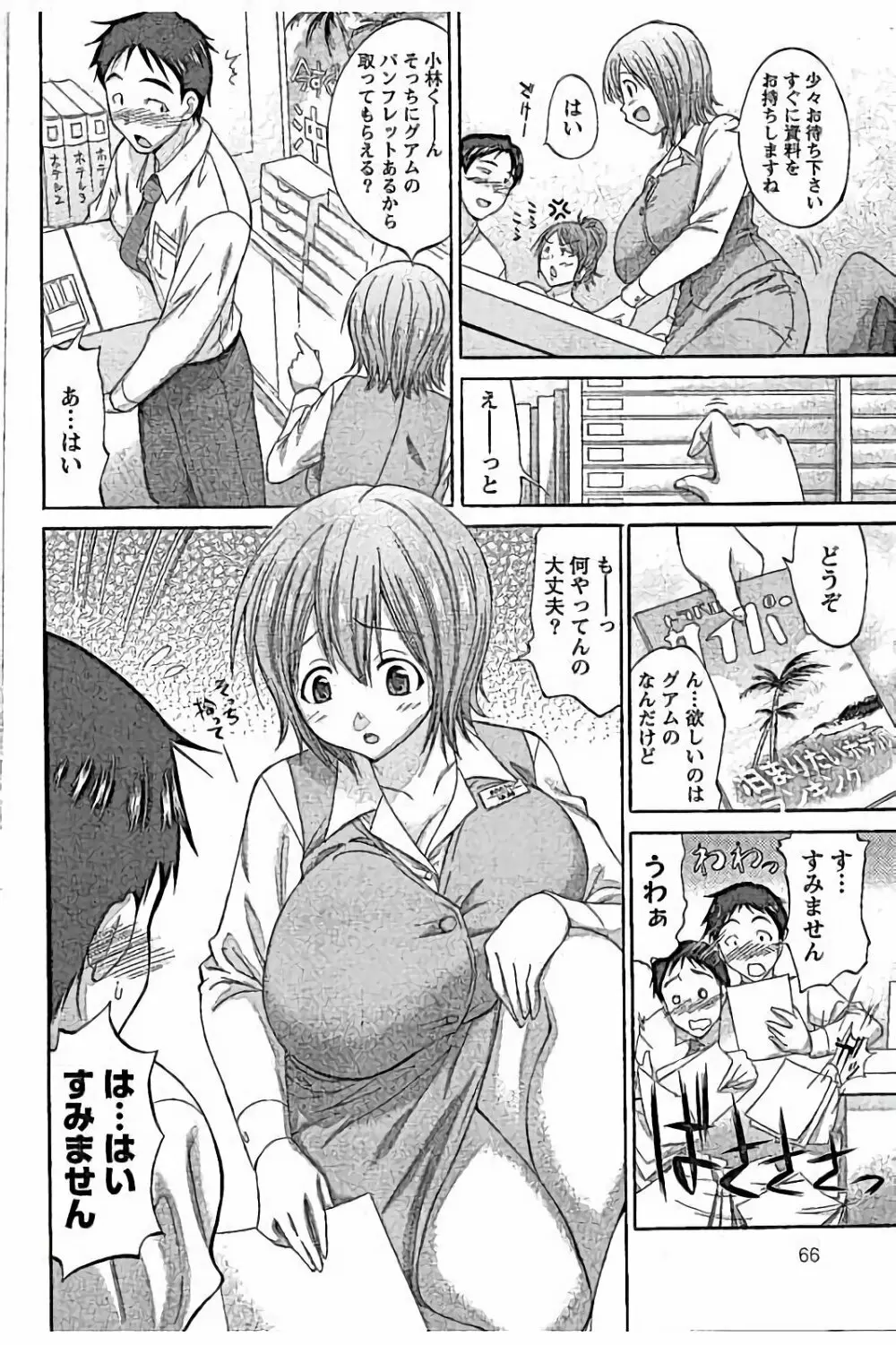 AV嬢と妄想OL 68ページ