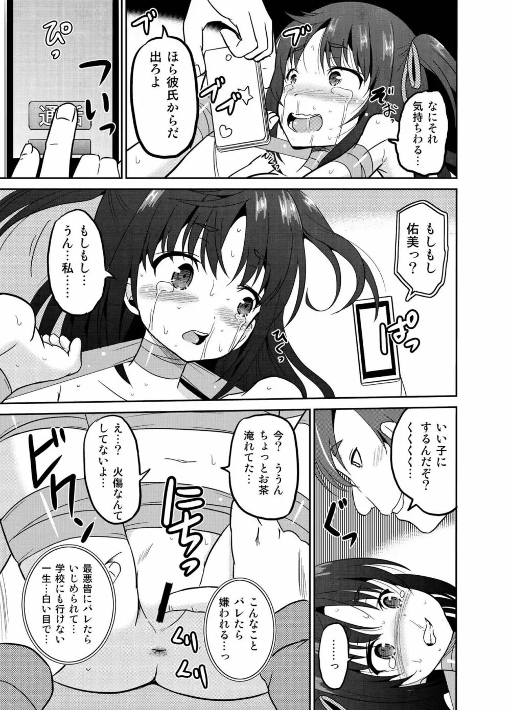 妹の初めては全部お兄ちゃんのモノのようです。 15ページ