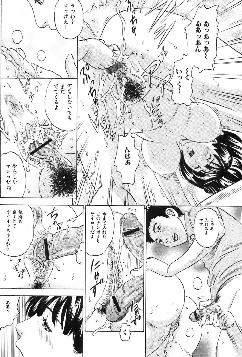 COMIC オレカノ！ 2008年8月号 Vol.3 167ページ