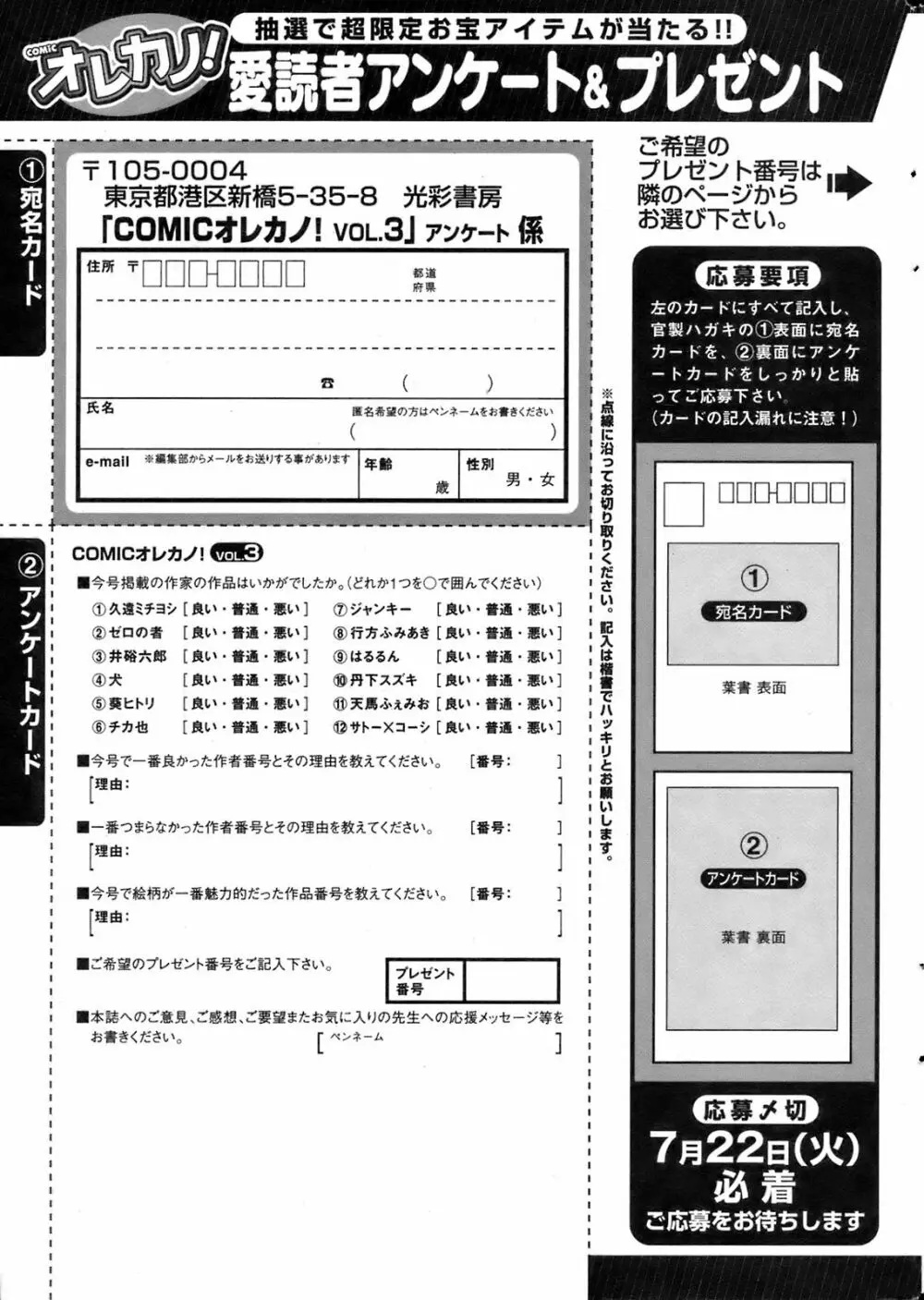 COMIC オレカノ！ 2008年8月号 Vol.3 210ページ