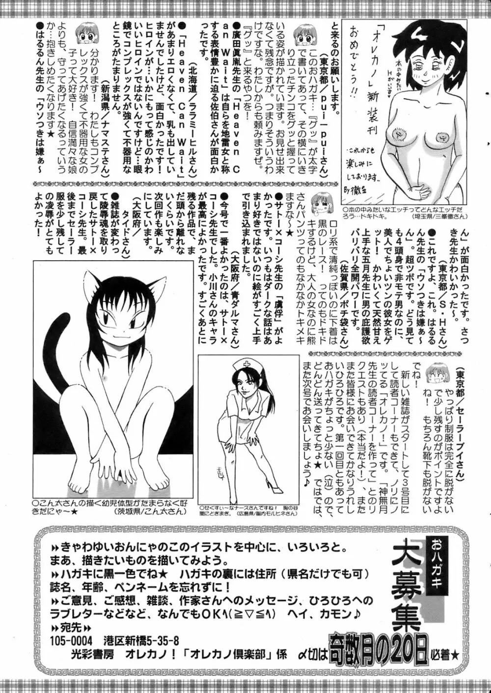 COMIC オレカノ！ 2008年8月号 Vol.3 214ページ