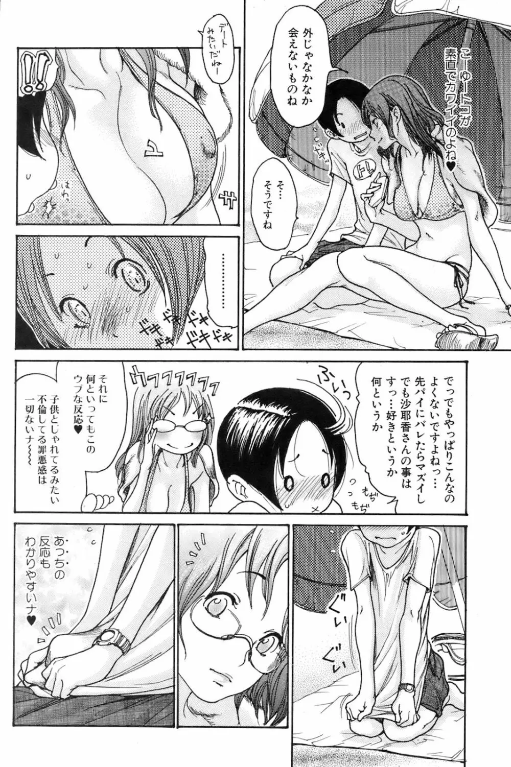 COMIC オレカノ！ 2008年8月号 Vol.3 73ページ