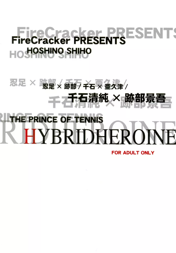 HYBRID HEROINE 30ページ