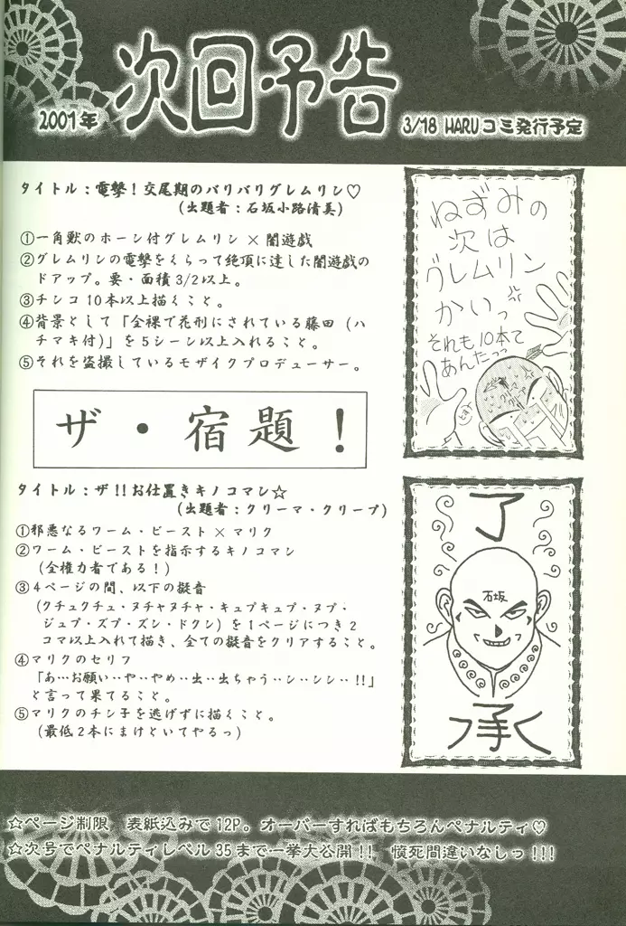 KougekiHyouji5 43ページ