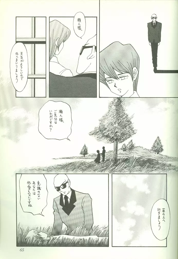 KougekiHyouji5 66ページ