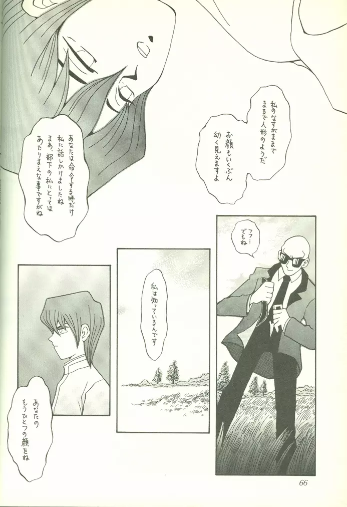 KougekiHyouji5 67ページ