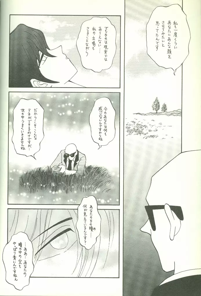 KougekiHyouji5 69ページ
