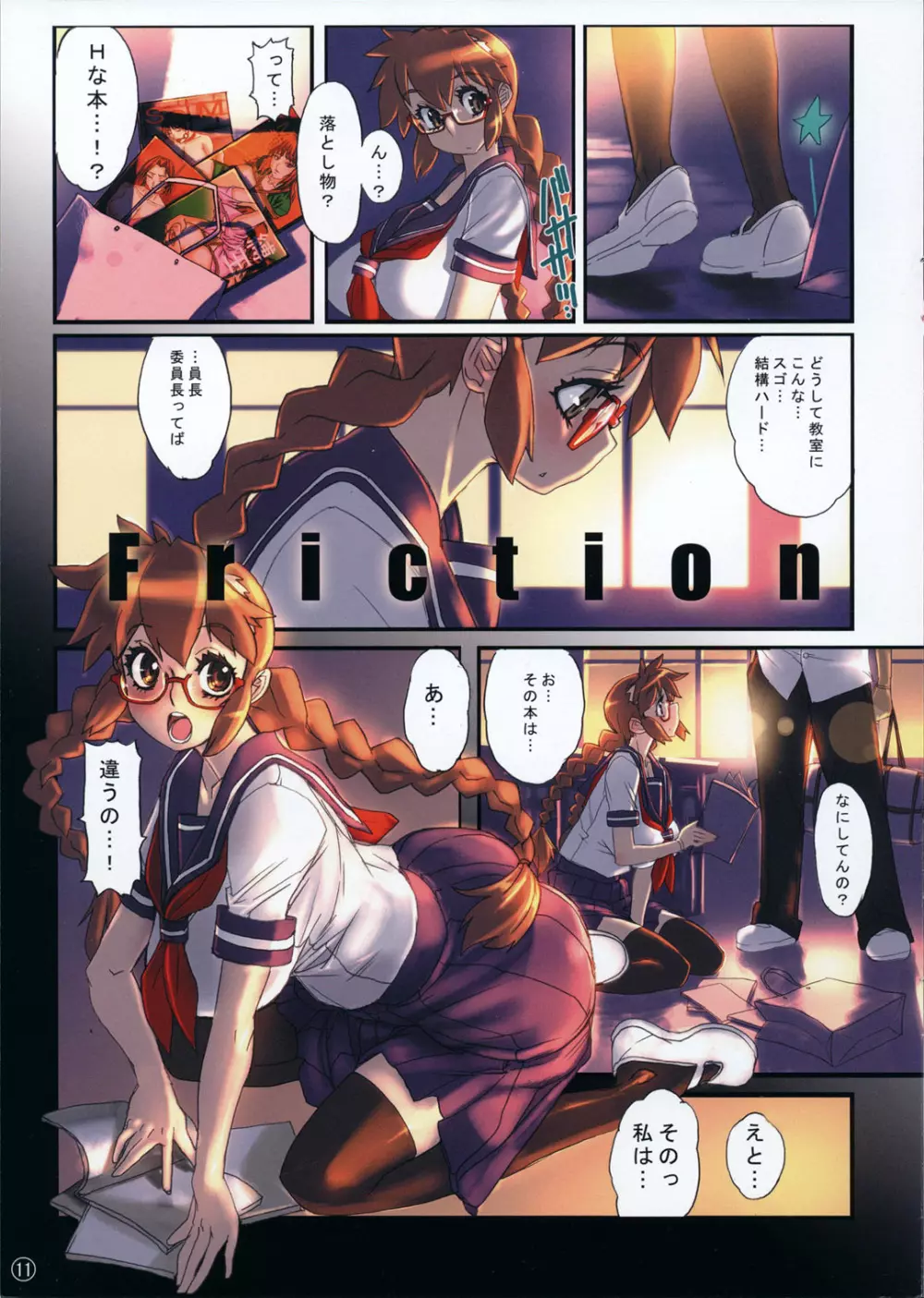 class officer 萌2 11ページ