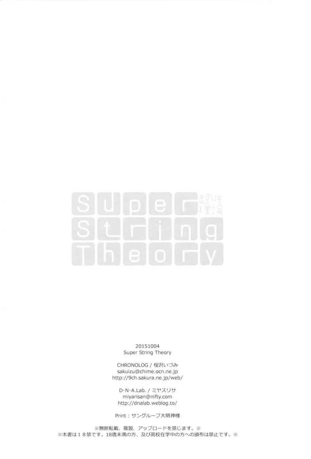 Super String Theory 23ページ