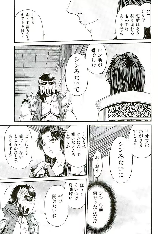 世紀末鉄仮面伝説5 10ページ