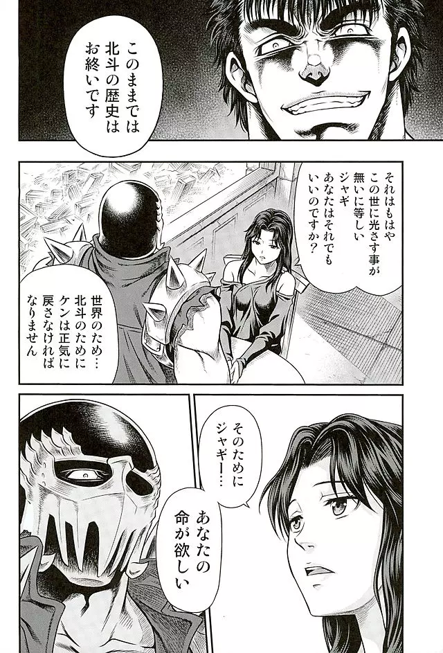 世紀末鉄仮面伝説5 15ページ