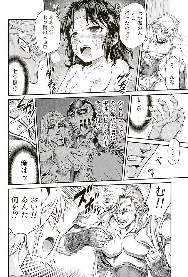 世紀末鉄仮面伝説5 21ページ