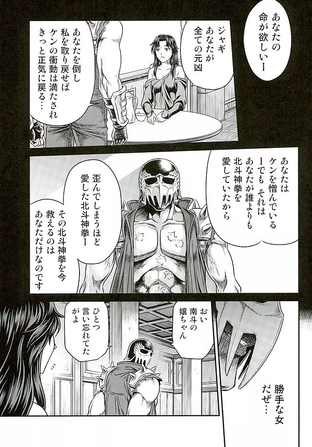 世紀末鉄仮面伝説5 24ページ