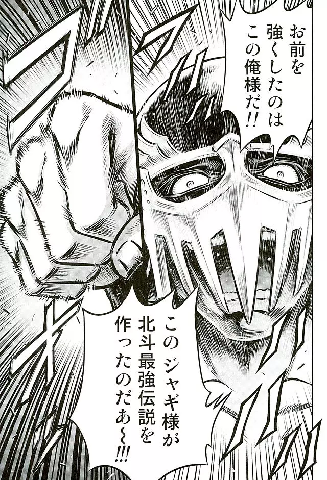 世紀末鉄仮面伝説5 28ページ