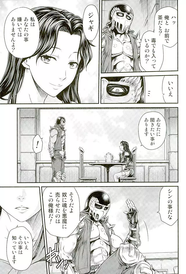 世紀末鉄仮面伝説5 8ページ