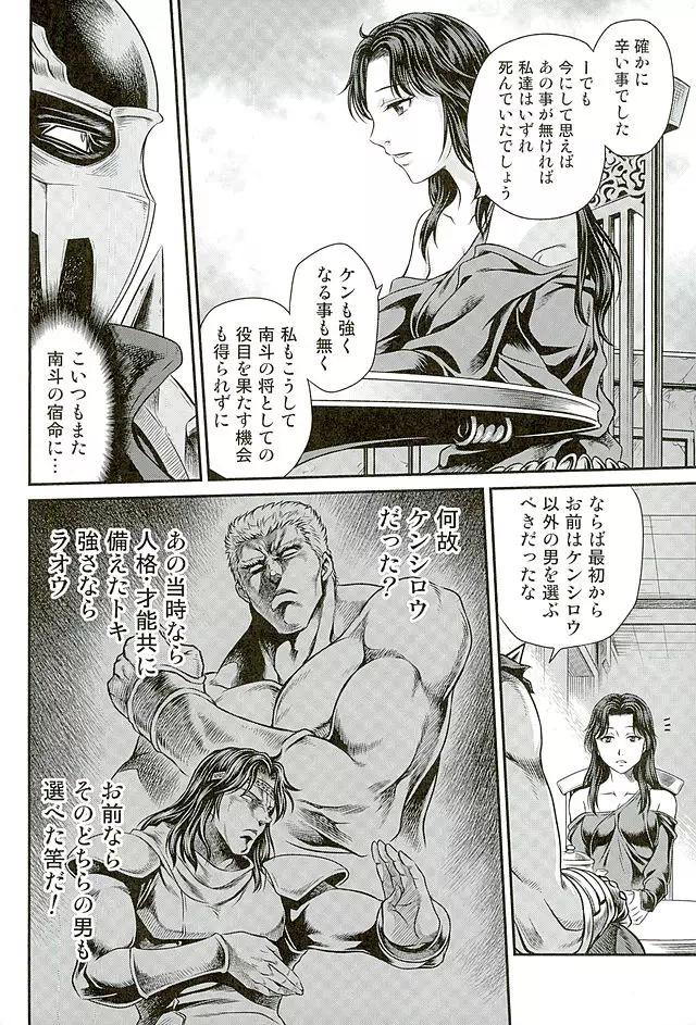 世紀末鉄仮面伝説5 9ページ