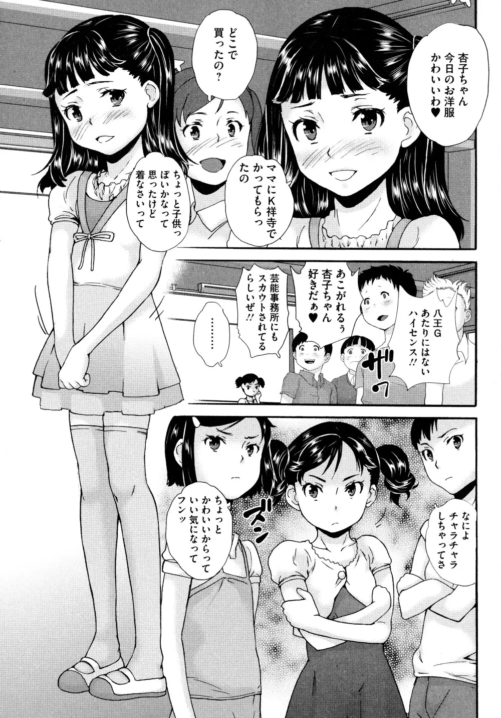 美少女いじめスクール 8ページ