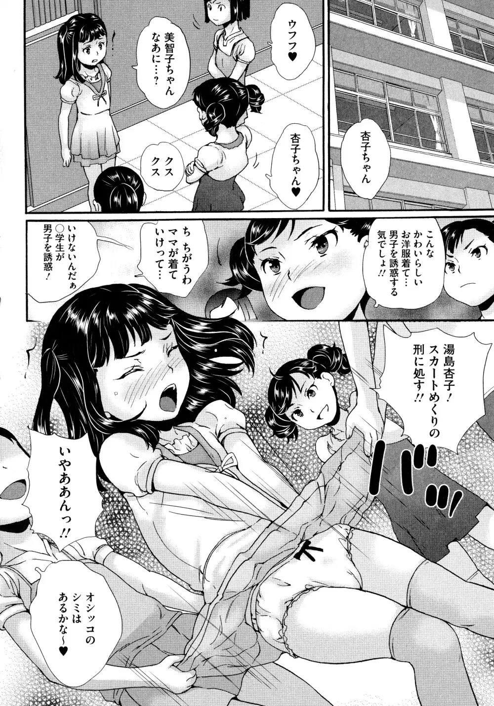 美少女いじめスクール 9ページ