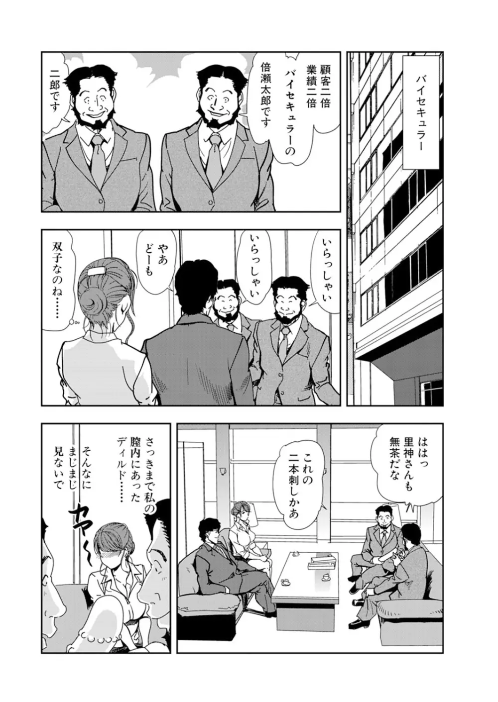 肉秘書・友紀子 15巻 12ページ