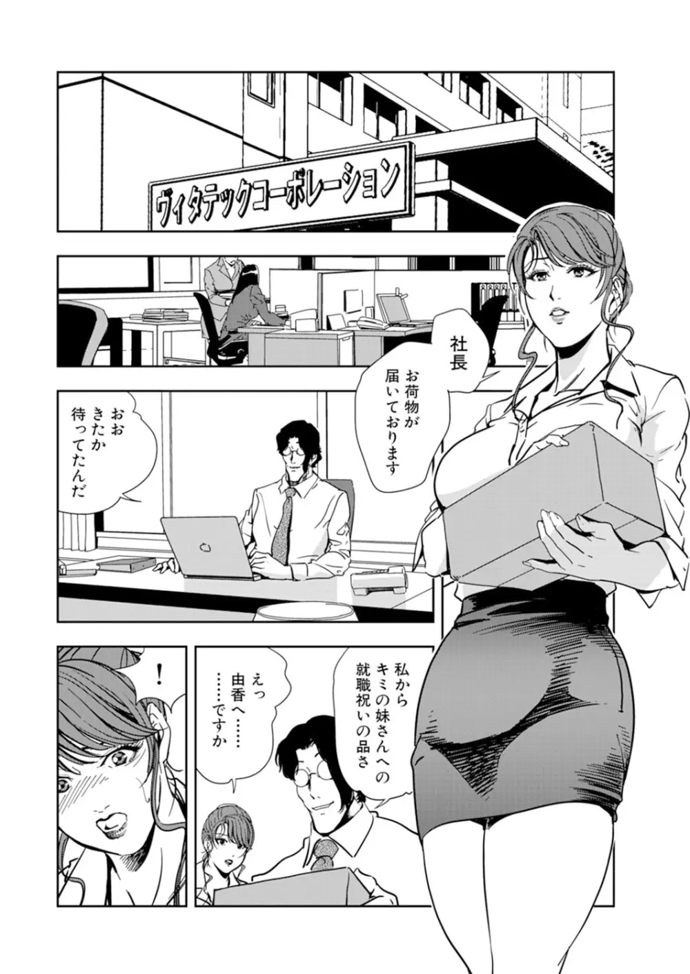 肉秘書・友紀子 15巻 4ページ