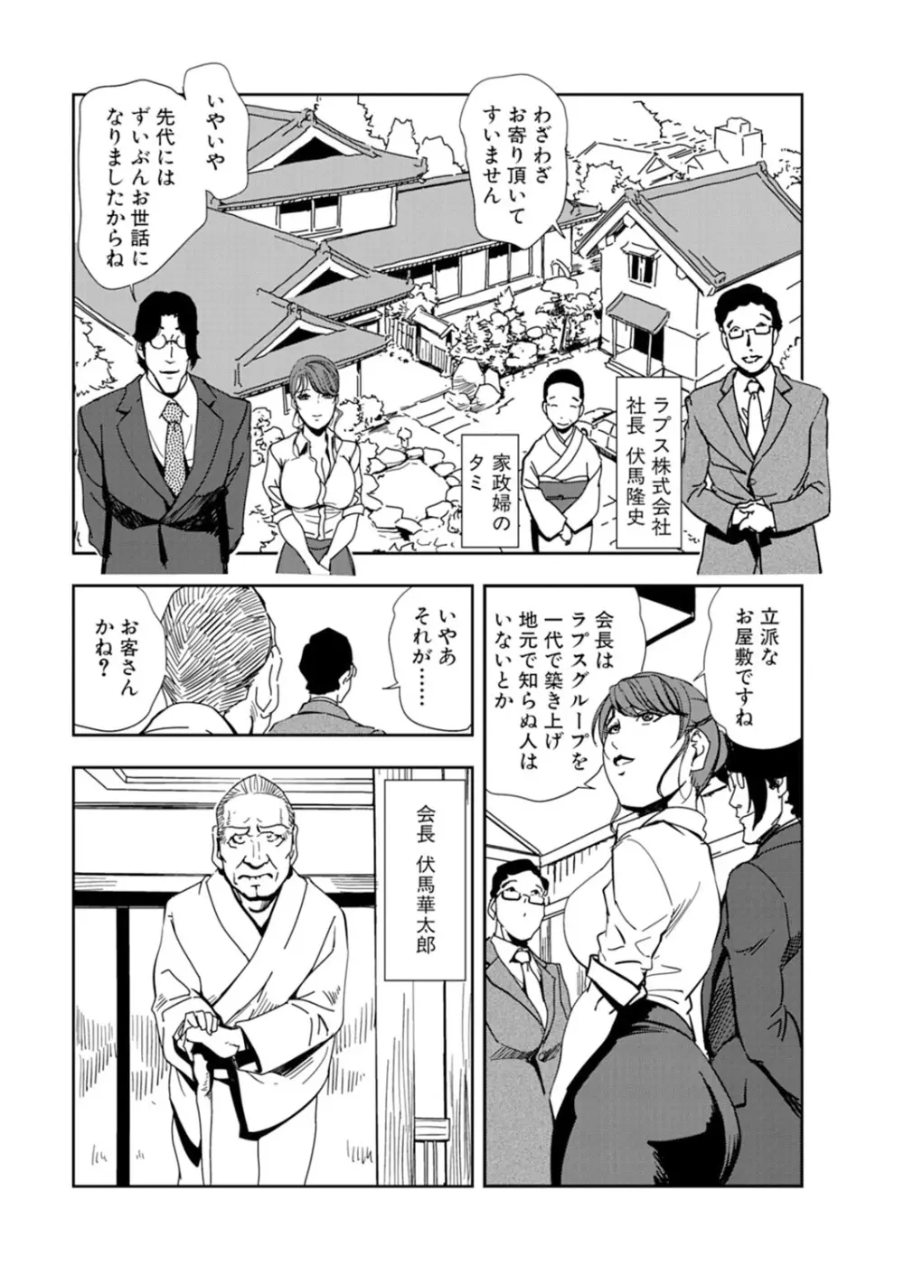 肉秘書・友紀子 15巻 52ページ