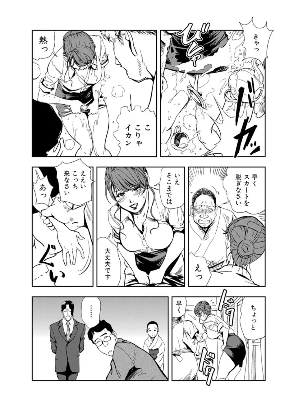 肉秘書・友紀子 15巻 55ページ